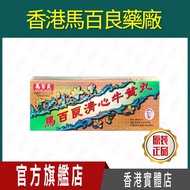Hong Kong MA PAK LEUNG Pure Heart Pill Bezoar Nourishing Sedative Clearing Liver Detoxification Genu