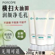 PORCOPE ฟอกหน้าแบบครีมสูตรน้ำเกลือทะเลพร้อมอะมิโนอิดีน ทำความสะอาดอย่างอ่อนโยน ช่วยให้ผิวสดชื่น ป้อง