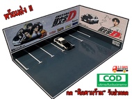 ฉากโมเดล 1/64 (ฉากจำลอง initial d)