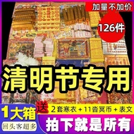 Qingming 2025 Ancestor-worship Burning Paper Package Anniversary Universal Finished Product Paper Mo