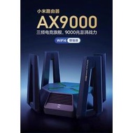 小米路由器AX9000 星際堡壘 WiFi6【小米高階路由器】全新商品 限時中 全年無休