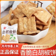 Rixiang White Pepper Cake Whole Bag 1.5kg Wholesale Office Casual Snacks Taiwan Food Influencer Biscuits