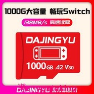 現貨Switch任天堂內存卡1000G高速sd存儲卡NS/Lite游戲機專用掌機TF卡