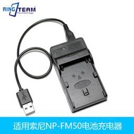 【‍好物推薦‍】適用索尼FM50電池F550 F970 F750 F730 NP-QM50 QM51 USB旅行充