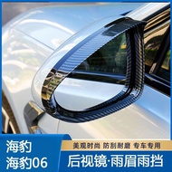BYD SEAL 6 Accessories BYD SEAL Rearview Mirror Rain Eyebrow SEAL 06 SEAL 07 Rearview Mirror Rain Ge