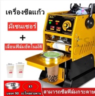 เครื่องซีลฝาแก้ว ชานมไข่มุก เซนเซอร์ฟิล์มอัตโนมัติ 04