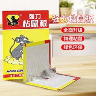 强力粘鼠板 (5 pcs) Mouse Glue Trap 粘老鼠胶 粘鼠板 Mouse Repellent 驱赶老鼠 Pengrangkap Tikus