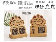 Payment QR Code Decoration QR Code Customization Wooden WeChat Alipay Standee Merchant Money Collect
