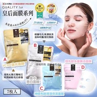 QUALITY FIRST皇后の秘密 面膜7片裝