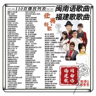 福建歌曲/闽南歌曲 -配套2——110首——CODE-Q3