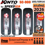 KINTO ยางรถยนต์ ขอบ 16 ขนาด 185/55R16 รุ่น SC-900 (ปี 2026)
