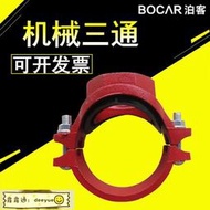 【熱賣】消防溝槽管件機械三通 DN100配件卡箍接頭絲扣開孔鍍鋅管水管管道【滿350發貨】