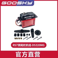 GOOSKY RS7 ชิ้นส่วนเครื่องบินโมเดลการบินแบบ 3D ฮeli ที่มีศักยภาพสำหรับเล่นกับเด็ก อุปกรณ์ควบคุมด้วยม