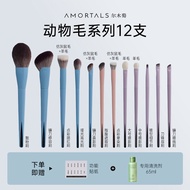 แปรงแต่งหน้าขนสัตว์ชุด AMORTALS แปรงแต่งหน้าสำหรับไฮไลท์บลัชออนอายแชโดว์แปรงแต่งหน้าแบบเต็มชุด