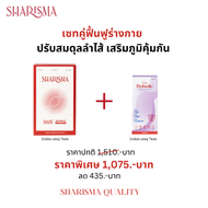 Sharisma 1กล่อง  +  PROBIOTIC 1 กล่อง (สำหรับทาน 1สัปดาห์) เพื่อผิวสวย ภูมิคุ้มกันแข็งแรง