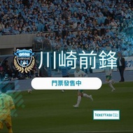 川崎前鋒 門票 波飛 j league