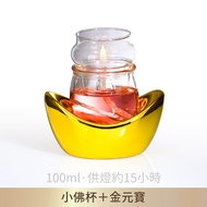 [Made in Taiwan] Small Buddha Cup LA52+Small Windproof Lining Oil Lamp Set (with Gold Ingot Base) fo