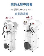 [HAPPY水族] JNS AF-0.5 自動過濾器 AF-1自動過濾器 AF-RS170 (紅海170缸可用)紅海套缸