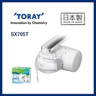 Torayvino - 東麗 SX705T 家用龍頭式濾水器連濾芯