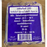 เรือจากประเทศไทยTP35 (TP-35) กล่อง OPS สวยใส ราคาถูก ปลีกส่ง 100ใบ/แพ็ค