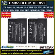 แบตเตอรี่ 2X Battery DMW BLC12 BLC-12 BLC12E เเบตเตอรี่กล้อง เเบตกล้อง blc12 blc12e เเบตเทียบ FOR กล