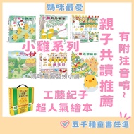 < Xiaolu > Chicks Birthday Chicks Shopping Supermarket Chicks Going to Grandma's Chicks Camping Chic