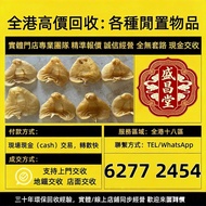 高價收購：各類海味乾貨、鮑魚、海參、燕窩、花膠、魚翅、蟲草等等歡迎發圖諮詢