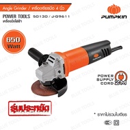 เครื่องเจียรมือ 4″ 650W (รุ่นประหยัด) PUMPIKN สายไฟยาว 2 เมตร รุ่น 50130/J-G9611
