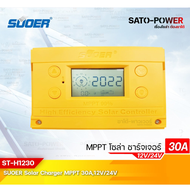 Solar Charger Controller MPPT ST-H1230 เครื่องควบคุมการชาร์ตพลังงานแสงอาทิตย์ ยี่ห้อ SUOER  Charger 