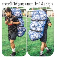 Victory football bag - ถุงตาข่ายใส่ลูกฟุตบอล
