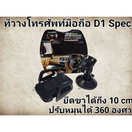 Car Mobile Phone Holder D1 Spec 360 Degree Rotation