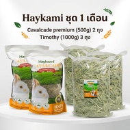 Haykami Rabbit Grass Set Timothy 3 Kg. + Kawaket 500g. 2 Packs