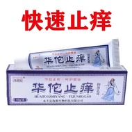 Fu Fu Fu Xing Huatuo Anti-itch Cream External Use Cream Old Brand 5.17