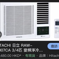 日立全新3 ／4變頻冷氣