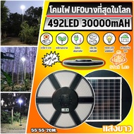 ไฟโซล่าเซลล์ ค่าไฟ0บาท ไฟUFO SLIM 492LED สปอตไลท์โซล่า ไฟ led โซล่าเซล solar light รุ่นใหม่ ไฟโซล่าเ