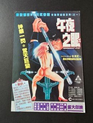 卡通 動漫 電影 廣告 : 午夜之眼