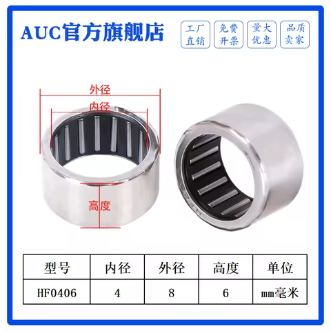 AUC one-way needle roller bearing HF0306 HF0406 HF0608 HF0612 HF0812 HF081412