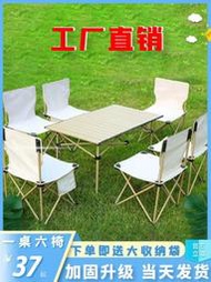 戶外摺疊桌可攜式擺攤摺疊桌子野餐桌卷桌一桌四椅露營桌椅套裝