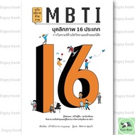 MBTI Book 16 Types Of Personality