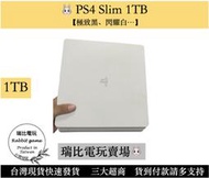 【瑞比Rabbit電玩】PS4 SLIM 主機 1TB 極致黑/冰河白 ps4遊戲 現貨優選ps