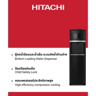 New! Hitachi ฮิตาชิ ตู้กดน้ำร้อนและน้ำเย็น ระบบถังน้ำด้านล่าง รุ่น HWD-B30000BKOAS