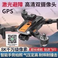 免運 GPS高清雙攝避障空拍機航拍入門級遙控直升飛機智能飛行器黑科技兒童玩具航模