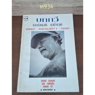 Poetry Ernest Hemingway