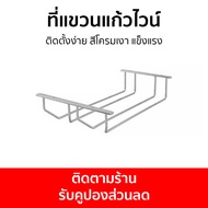 ที่แขวนแก้วไวน์ Hafele ติดตั้งง่าย สีโครมเงา แข็งแรง - แขวนแก้วไวน์ ที่แขวนแก้ว เก็บแก้วไวน์ ที่แขวน