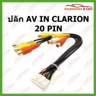 AV IN Clarins 20 PIN Plug Code AV-CLA-001