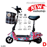 (เก็บโค้ดลด10%) E-scooter สกู๊ตเตอร์ไฟฟ้า รถจักรยานไฟฟ้า สำหรับเด็กโตและผู้ใหญ่ รุ่นใหม่ล่าสุด