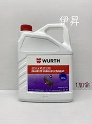 伊昇 WURTH 福士 散熱水箱添加劑 0892 332 501 福士水箱精 50% 藍色 3527