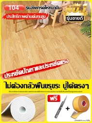 【สต็อกในไทย】ปูครั้งเดียวใช้ได้ 100ปี พื้นคอนกรีต/ห้องพื้นหยาบปูโดยตรง（ส่งเทปกาว）วัสดุpvcหนา หนา3มม.แผ่นกระเบื้องยาง กระเบื้องยางลายไม้ กระเบื้องปูพืน แบบแผ่น กระเบื้องยาง กระเบื้องยางปูพื้น แผ่นยางปูพื้น แผ่นปูพื้น พื้นสไตล์ญี่ปุ่น กระเบื้องยางแบบม้วน