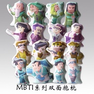 MBTI职业性格测试荣格心理学INFP INTP双面抱枕靠垫动漫毛绒包邮MBTI Professional Personality Test Jungian Psychologyohayoufrien