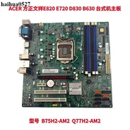 ACER Fangzheng Wenxiang E820 E720 D830 B630 B75H2 Q77H2-AM2 Motherboard